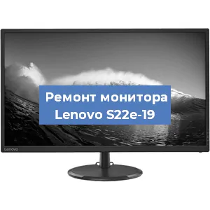 Замена конденсаторов на мониторе Lenovo S22e-19 в Самаре